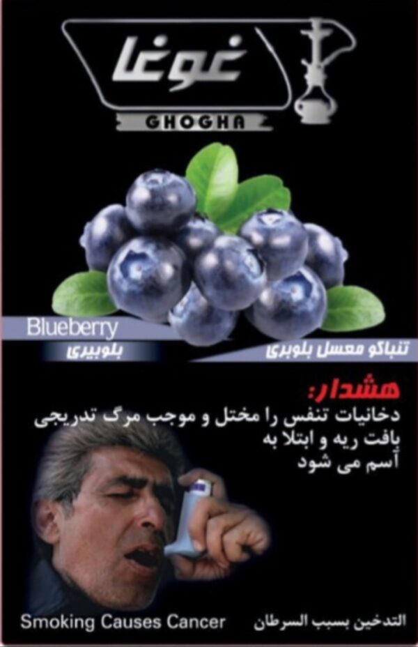 تنباکو معسل بلوبری غوغا